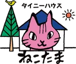 タイニーハウス ねこたま